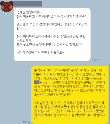 스스로를 몸치 아줌마라고 표현한 수강생의 치어리딩 레슨 후기 메시지