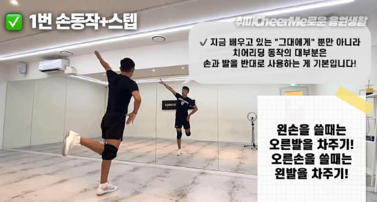 치어리딩 기본 동작을 연습하는 모습